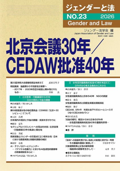 ジェンダーと法 23号 (発売日2026年09月15日) 表紙