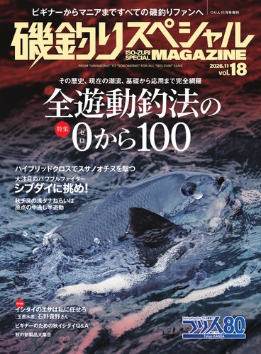 別冊つり人シリーズ 磯釣りスペシャルマガジン Vol.18 (発売日2026年09