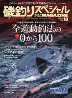 別冊つり人シリーズの最新号【磯釣りスペシャルマガジン Vol.18 (発売