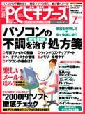 日経PCビギナーズ 2004年06月13日発売号 表紙