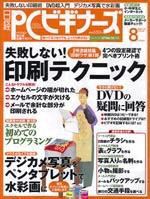 日経PCビギナーズ 2004年8月号 (発売日2004年07月13日) 表紙