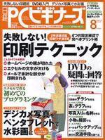 日経PCビギナーズ 2004年8月号 (発売日2004年07月13日) 表紙