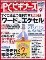 日経PCビギナーズ 2004年9月号 (発売日2004年08月13日) 表紙