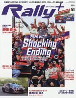 RALLY PLUS（ラリープラス） Vol.50 (発売日2026年10月21日) 表紙