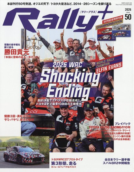 RALLY PLUS（ラリープラス） Vol.50 (発売日2026年10月21日) 表紙