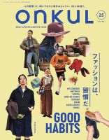 ONKUL（オンクル） Vol.25 (発売日2026年10月22日) 表紙