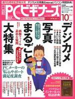 日経PCビギナーズ 2004年10月号増刊 (発売日2004年09月13日) 表紙