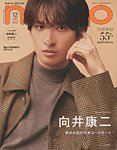 増刊 non・noの表紙
