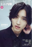増刊 キネマ旬報 表紙