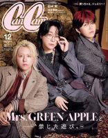 CanCam(キャンキャン) 特別版 2026年12月号 (発売日2026年10月23日) 表紙