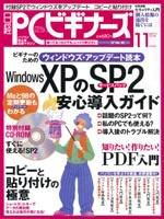 日経PCビギナーズ 2004年11月号 (発売日2004年10月13日) 表紙