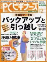 日経PCビギナーズ 2004年11月13日発売号 表紙