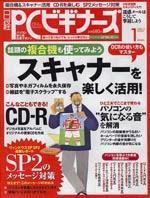 日経PCビギナーズ 2005.Vol.1  (発売日2004年12月13日) 表紙