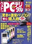 日経ベストPC+デジタル 2004年9月号 (発売日2004年08月13日) 表紙