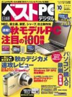 日経ベストpc デジタルのバックナンバー 2ページ目 15件表示 雑誌 定期購読の予約はfujisan