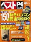 日経ベストPC+デジタル 2004年11月号 (発売日2004年10月13日) 表紙
