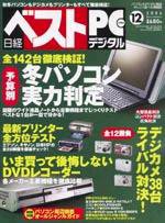 日経ベストPC+デジタル 2004年12月号 (発売日2004年11月13日) 表紙