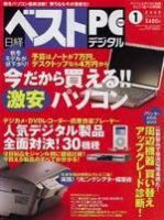 日経ベストPC+デジタルのバックナンバー (2ページ目 15件表示) | 雑誌