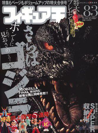 フィギュア王 No.83 (発売日2004年12月10日) 表紙