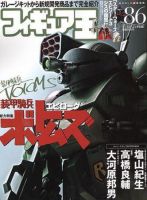 フィギュア王のバックナンバー (3ページ目 45件表示) | 雑誌/定期購読の予約はFujisan