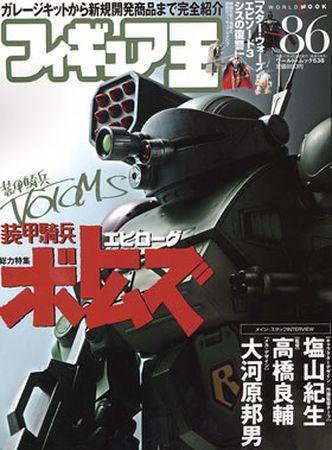 フィギュア王 No.86 (発売日2005年03月24日) 表紙