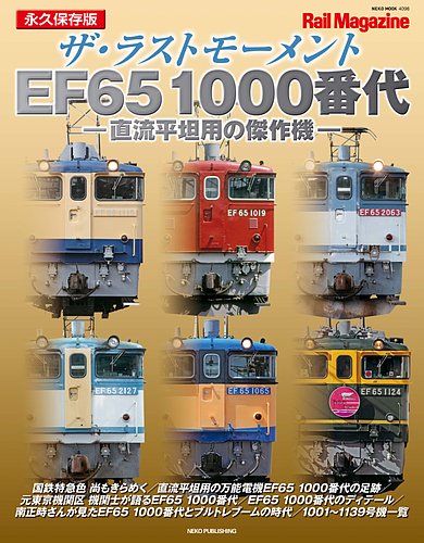 Rail Magazine（レイル・マガジン）別冊の最新号【ザ・ラスト