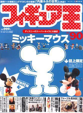 フィギュア王 No.90 (発売日2005年07月24日) 表紙