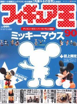 ミッキーのライバル大騒動 フィギュア王No.90誌上限定商品 フィギュア ミッキーのライバル大騒動 フィギュア王No.90誌上限定商品