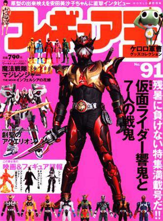 フィギュア王 No.91 (発売日2005年08月24日) 表紙