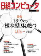 日経コンピュータ 2004年03月22日発売号 表紙