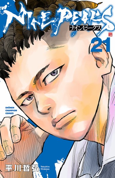 ナインピークス NINE PEAKS - 漫画・コミックの定期購読