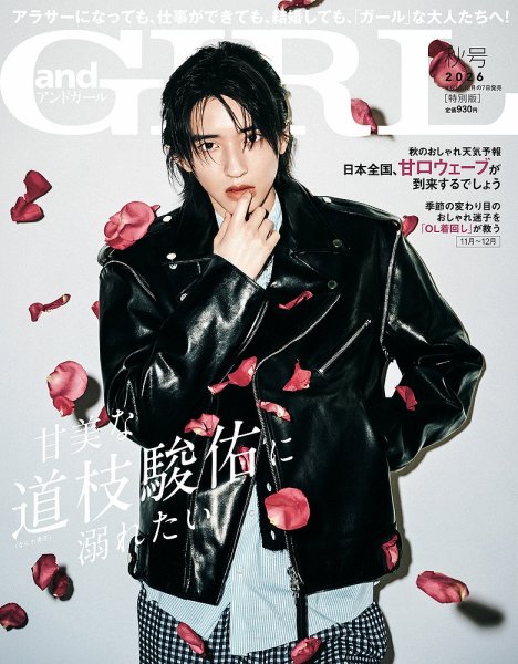 増刊 andGIRL 秋号 (発売日2026年10月07日) 表紙