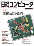 日経コンピュータ 2004年04月19日発売号 表紙