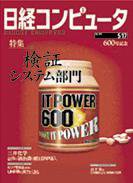 日経コンピュータ 2004年05月17日発売号 表紙