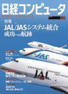 日経コンピュータ 2004年05月31日発売号 表紙