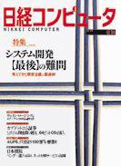 日経コンピュータ 2004年06月14日発売号 表紙