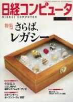 日経コンピュータ 2004年6月28日号　no.603 (発売日2004年06月28日) 表紙