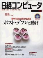 日経コンピュータ 2004年07月26日発売号 | 雑誌/定期購読の予約