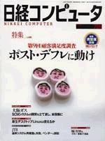 日経コンピュータ 2004年07月26日発売号 表紙