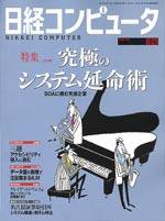 日経コンピュータ 2004年8月23日号 (発売日2004年08月23日) | 雑誌/定期購読の予約はFujisan