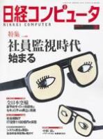 日経コンピュータ 2004年9月6日号 (発売日2004年09月06日) 表紙