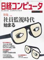 日経コンピュータ 2004年9月6日号 (発売日2004年09月06日) 表紙