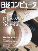 日経コンピュータ 2004年9月20日号 (発売日2004年09月20日) 表紙
