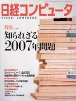 日経コンピュータ 2004年11月01日発売号 表紙