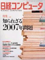 日経コンピュータ 2004年11月01日発売号 表紙
