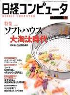 日経コンピュータ 2004年05月03日発売号 表紙