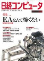 日経コンピュータ no.614　 (発売日2004年11月29日) 表紙