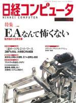 日経コンピュータ no.614　 (発売日2004年11月29日) 表紙