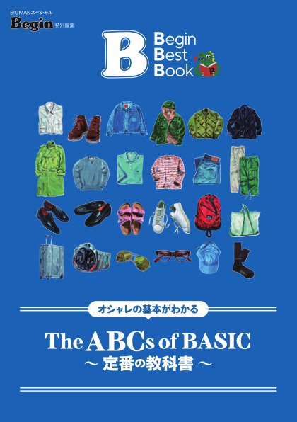 Begin特別編集 The ABCs of BASIC～定番の教科書～ (発売日2026年10月16日) 表紙