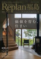 Replan 福島  2026 (発売日2026年10月26日) 表紙